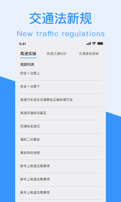 交通规则一点通app