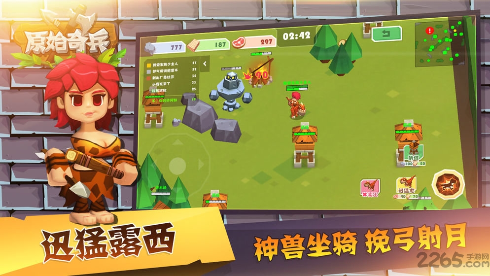 原始奇兵手游