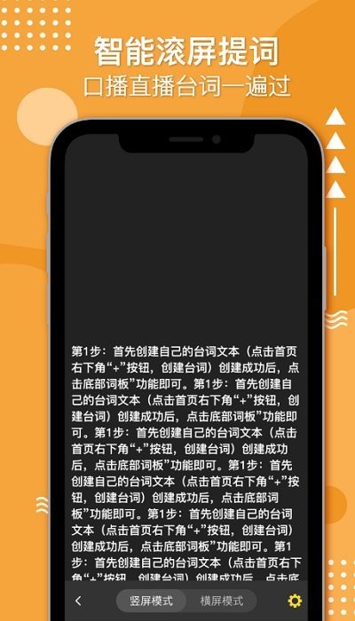 播音提词器安卓