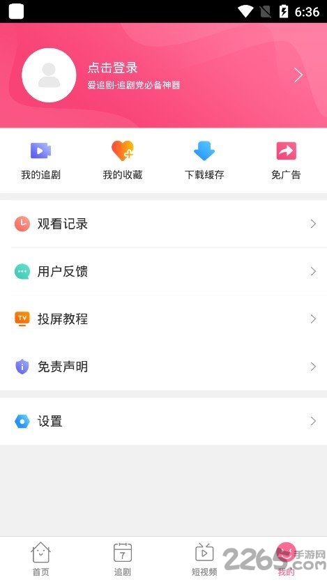 爱追剧1.1.1版本