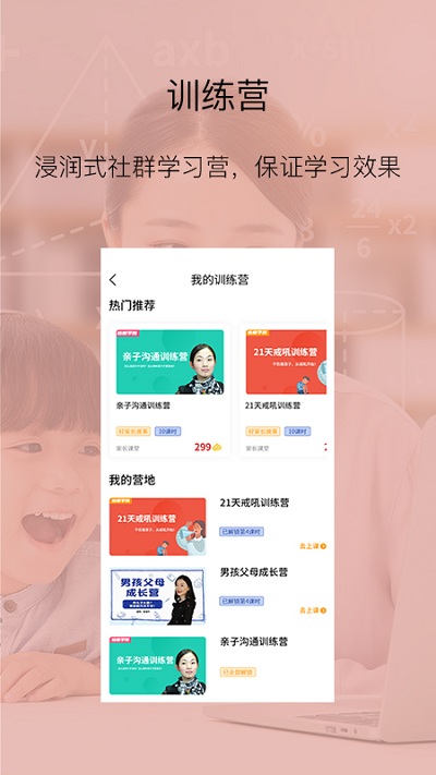 培根家长app