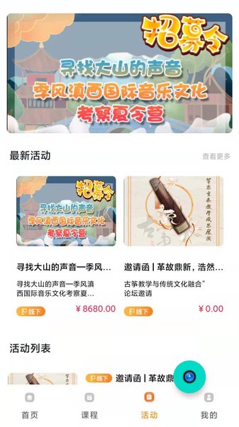 音乐开门app