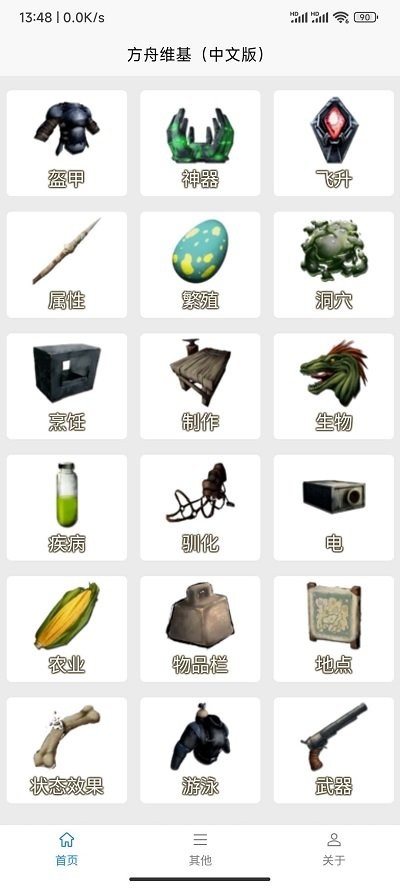 方舟维基中文版