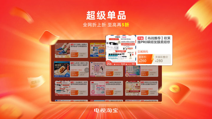 电视淘宝手机版最新版