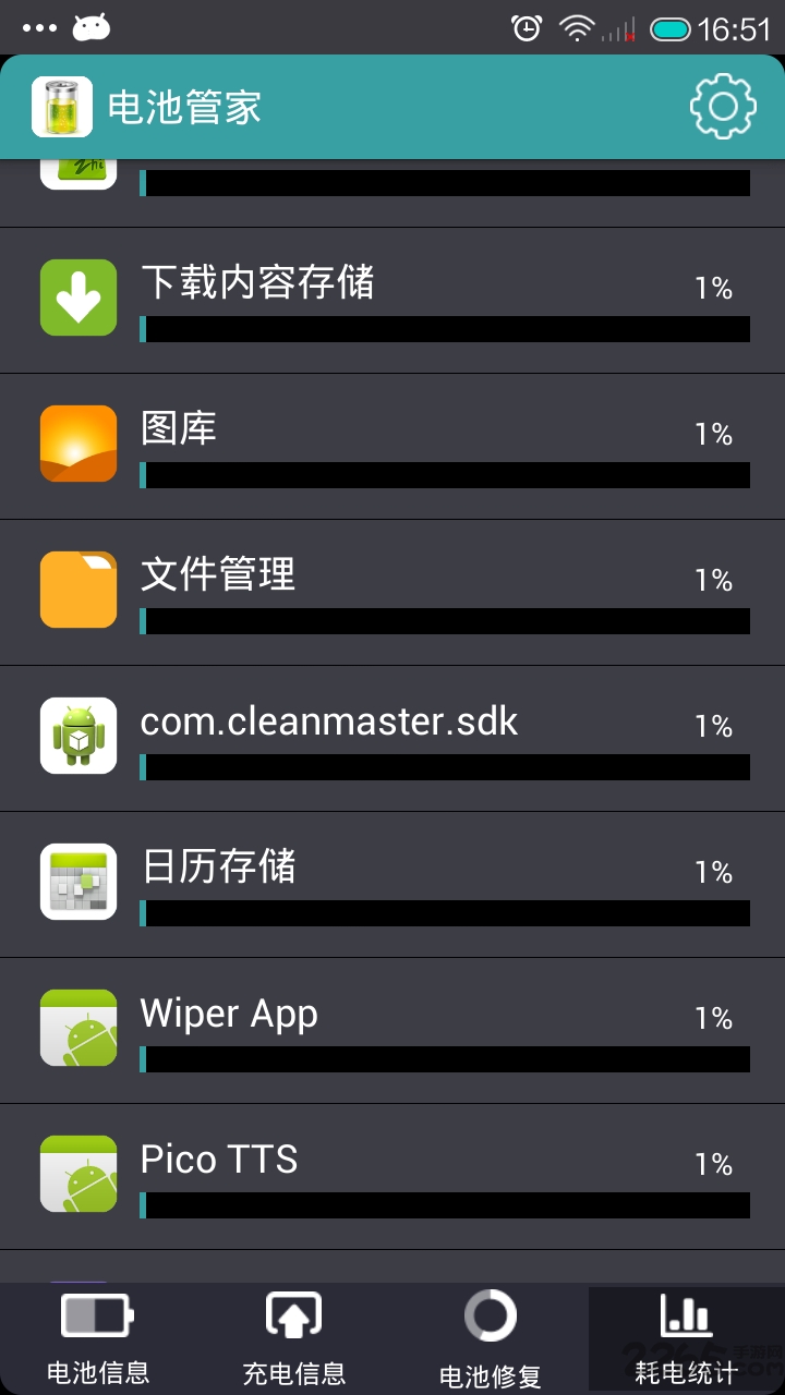 360电池卫士最新版
