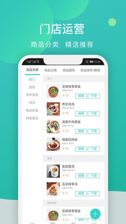 校园外卖购商家版app下载