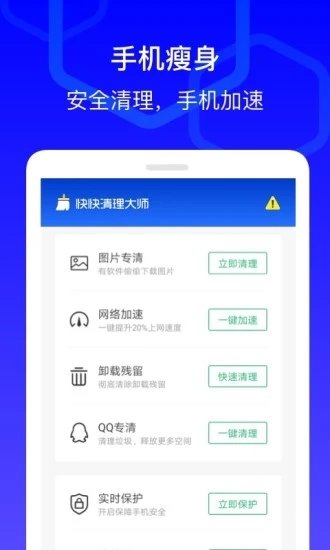 快快清理大师app下载