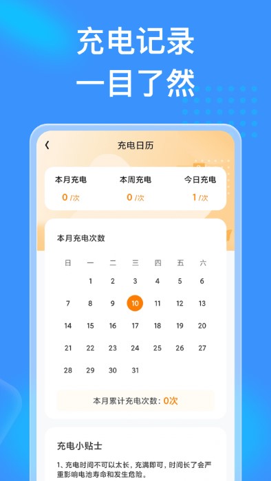 吉星充电app