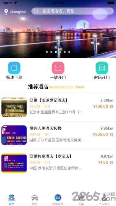 网巢酒店app