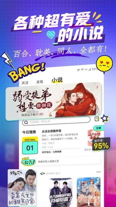 有盐二次元小说社区软件