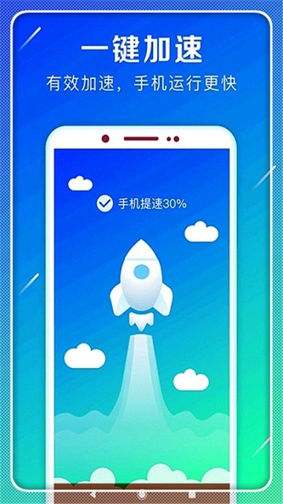 极速清理手机管家app