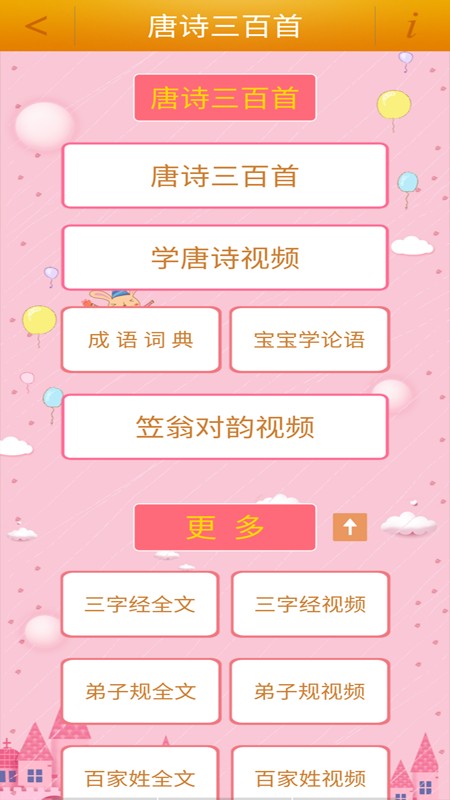 陈马宝宝唐诗三百首免费阅读