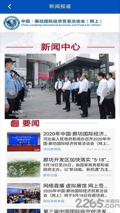 518经洽会官方版