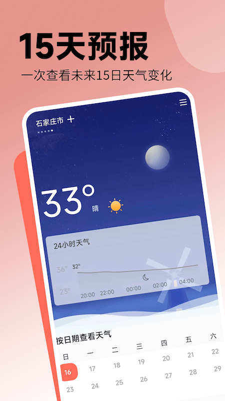 气温温度计手机版