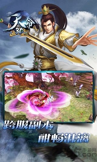 天命3d手游正版