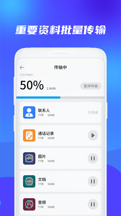 克隆换机搬家app