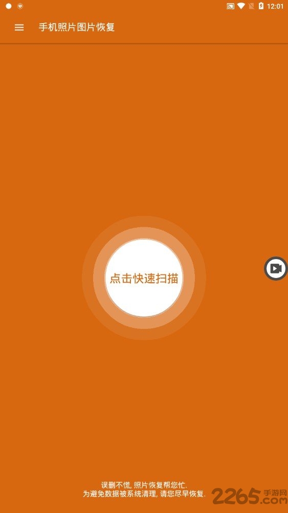 手机照片图片恢复app