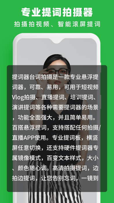 提词器台词拍摄app