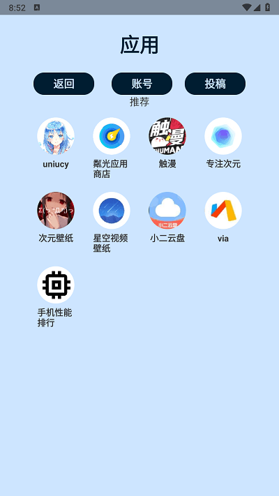 uniucy应用商店app