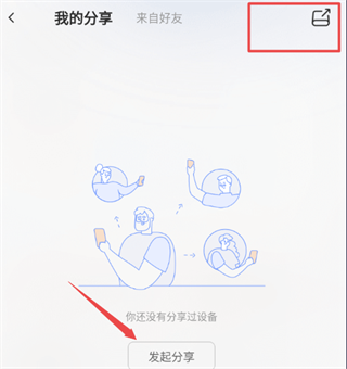 萤石云怎么分享给家人教程 萤石云app怎么分享给家人教程