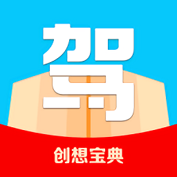 创想宝典官方版