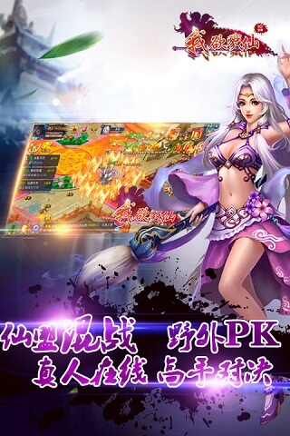 我欲戮仙3d手游