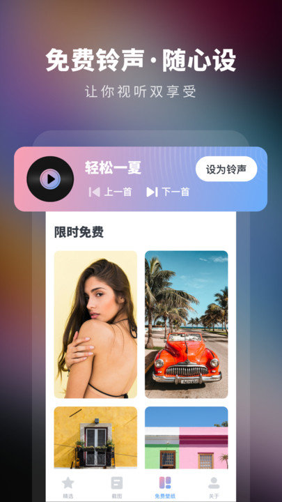 高清壁纸精选app