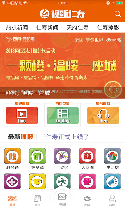 视听仁寿app