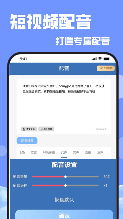 配音秀秀官方版