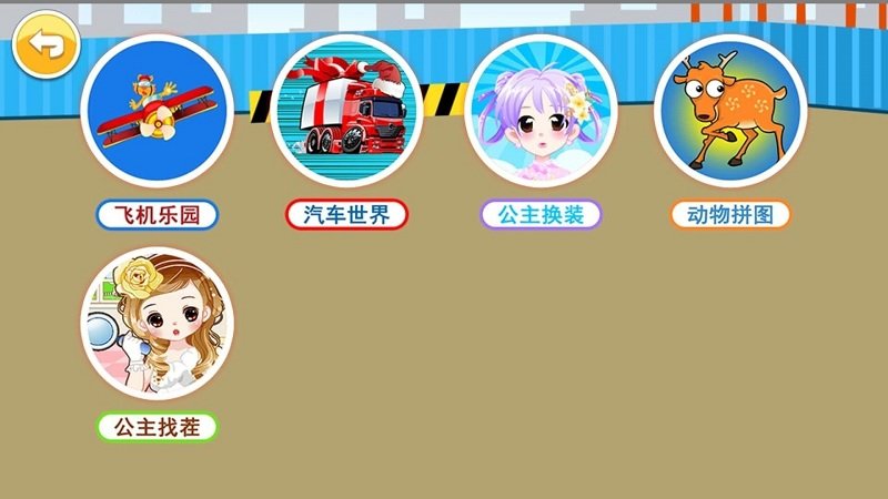 儿童益智乐园app