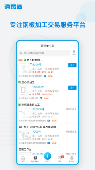 钢易通app