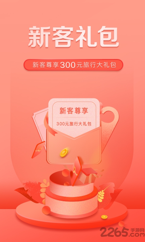 酒店无忧下载 酒店无忧app