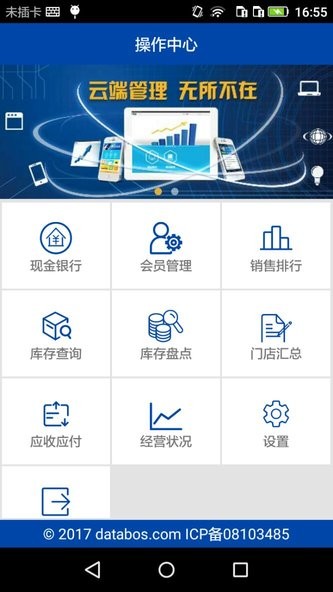 数据博世食品行业管理软件