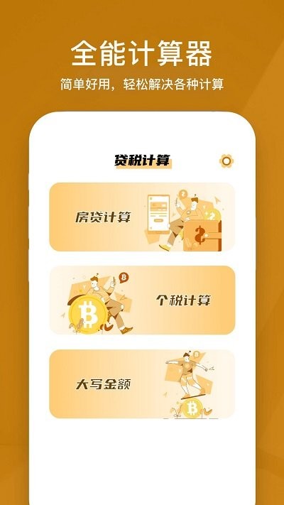 所得税计算器2024手机版 所得税计算器软件下载