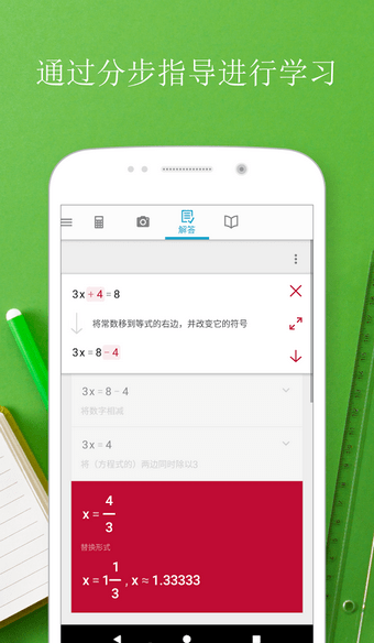 拍照数学计算器手机版 拍照数学计算器官方下载