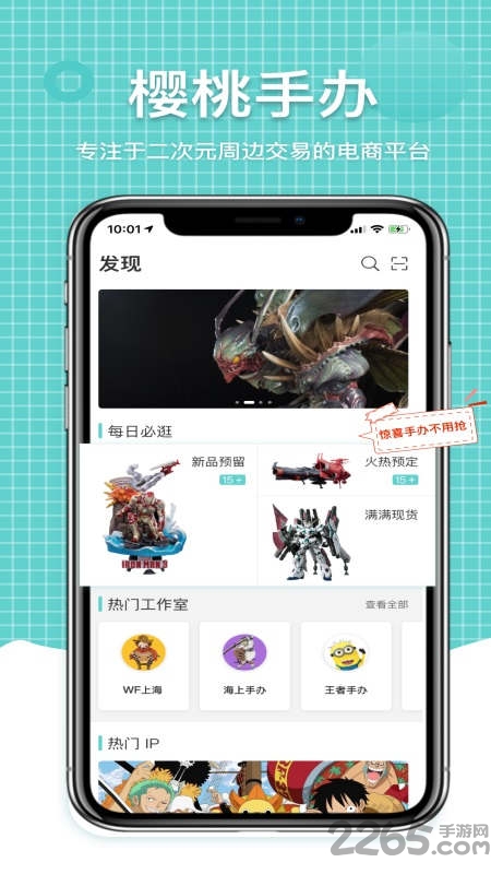 樱桃手办客户端