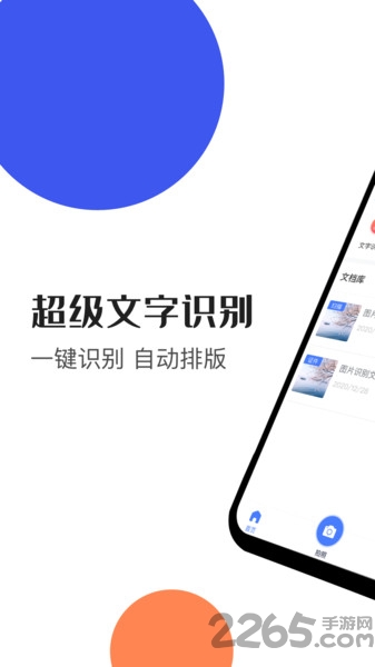 文字识别大师app 文字识别大师最新版下载