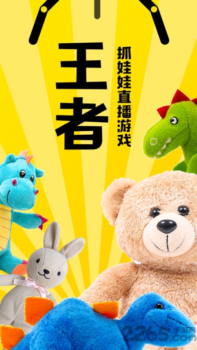 小主抓娃娃手机版(一元抓娃娃)