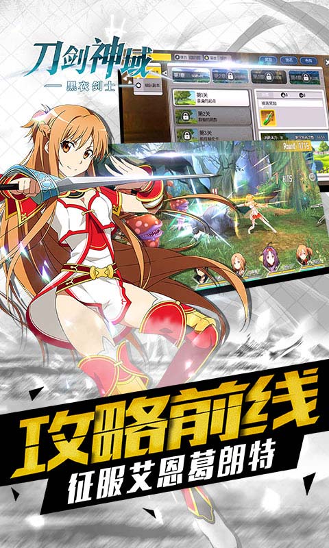 刀剑神域 刀剑神域黑衣剑士破解版下载