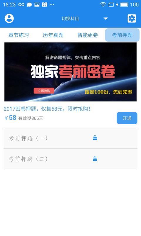 执业中药师 执业中药师手机版下载