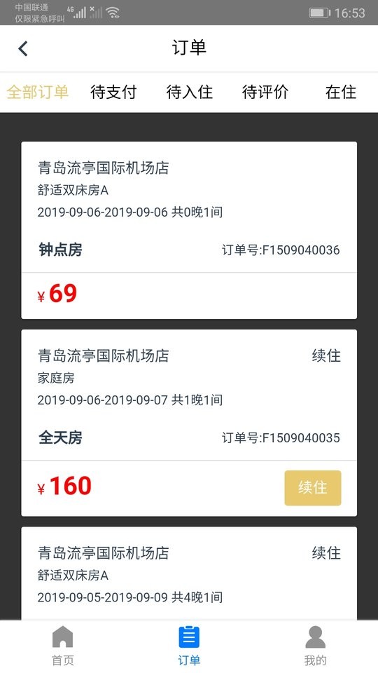 都市酒店最新版 都市酒店app下载