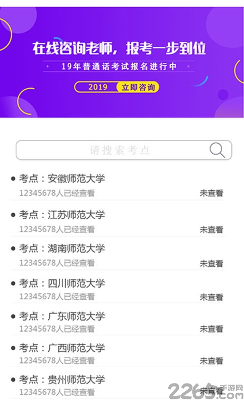 普测助手手机版