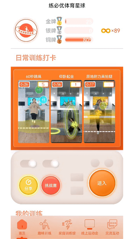 练必优体育星球手机版