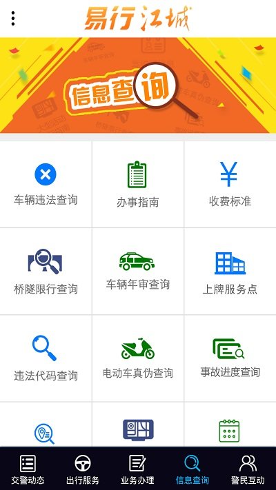 武汉交警易行江城