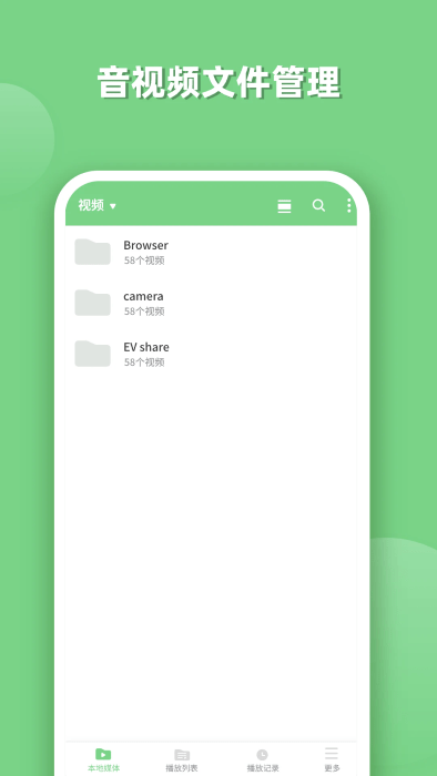 ev全能播放器app