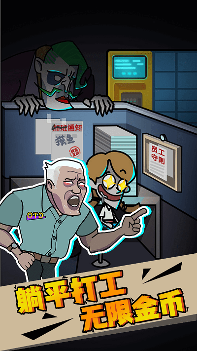 打工人生模拟器最新版(又名社畜打工人模拟器)