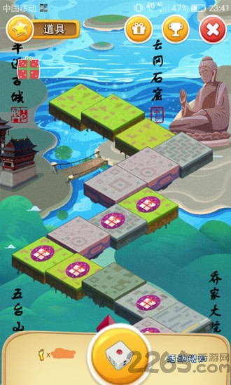 山西流量大富翁手机版 山西流量大富翁app