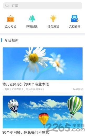 贝安园丁app下载