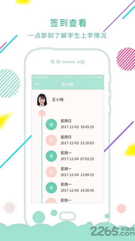 云上智慧校园教师版