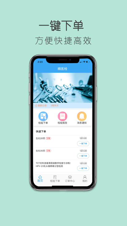 精医检app